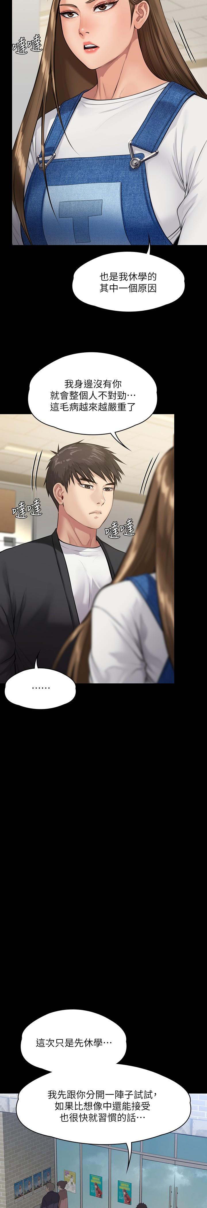 第245話-主動向眼鏡仔求歡 - 第21.jpg页