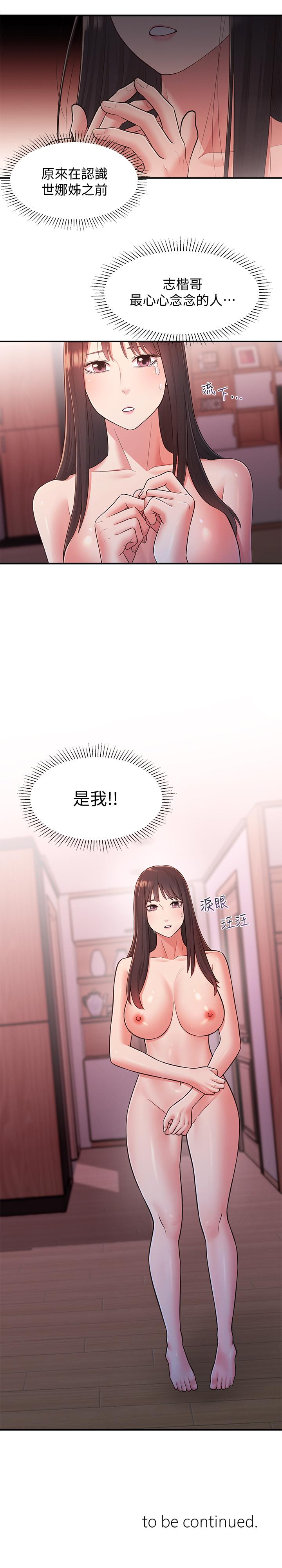 第26话-志楷重视的人 - 第28.jpg页