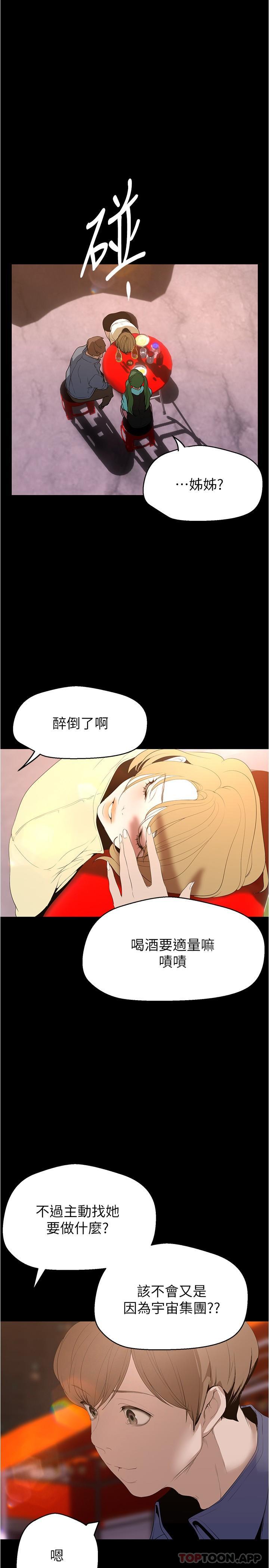 第191话-冲上云端的美庭和豪承 - 第9.jpg页