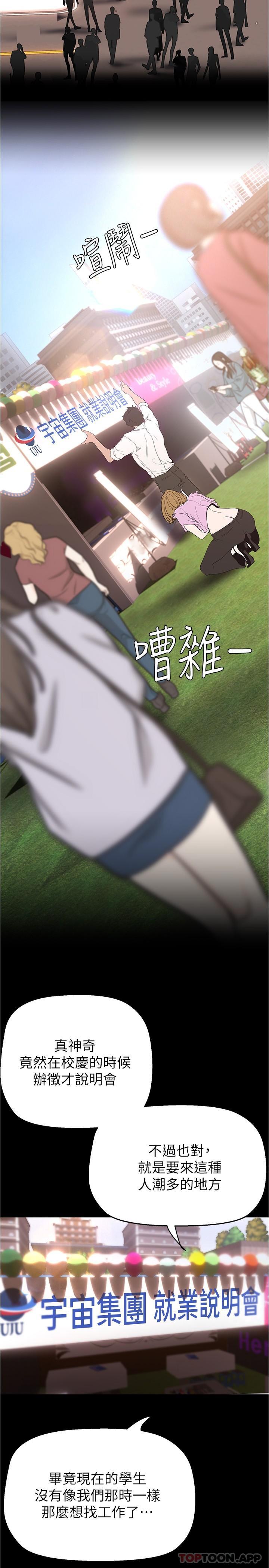 第192话-变成女大学生的罗素莉 - 第23.jpg页
