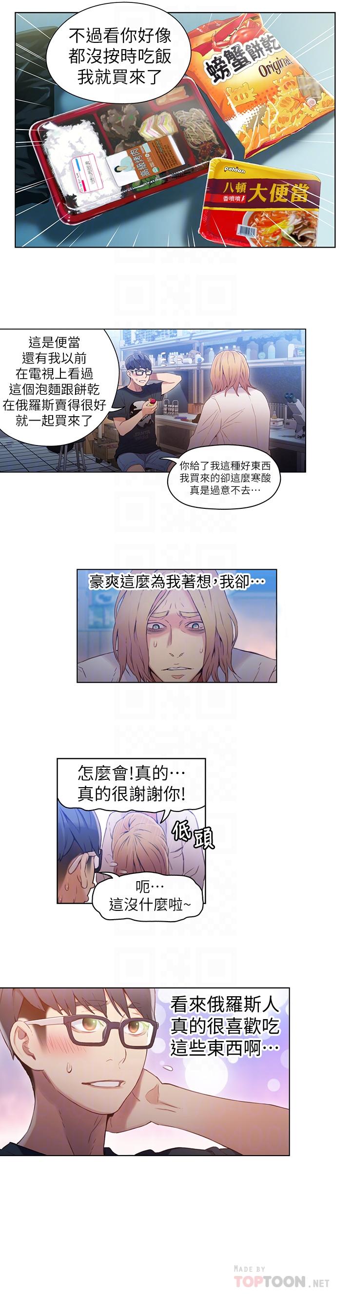 第34話-對身體好的保健品 - 第14.jpg页