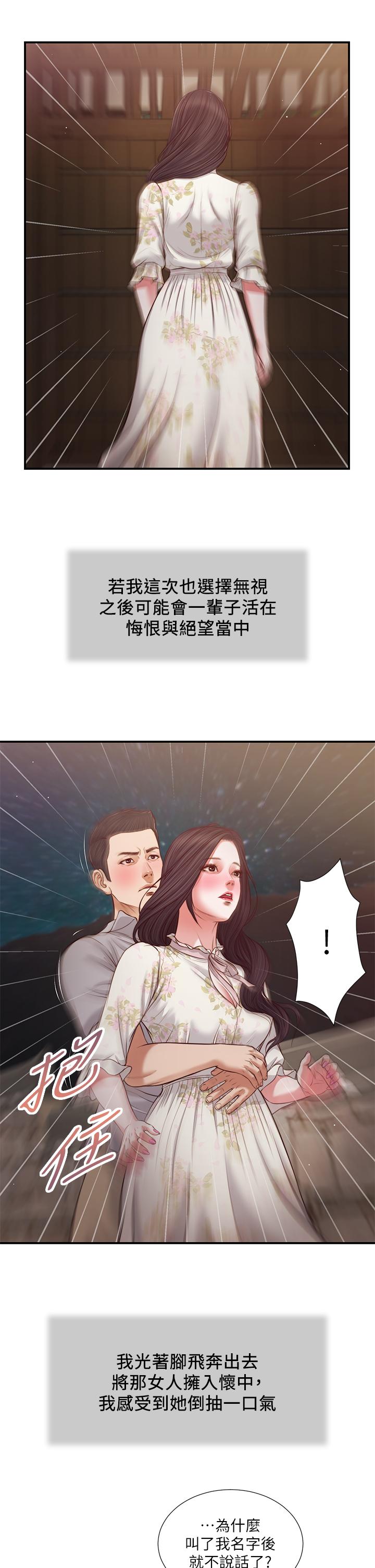 第61话-你在我眼里一直都很美 - 第13.jpg页