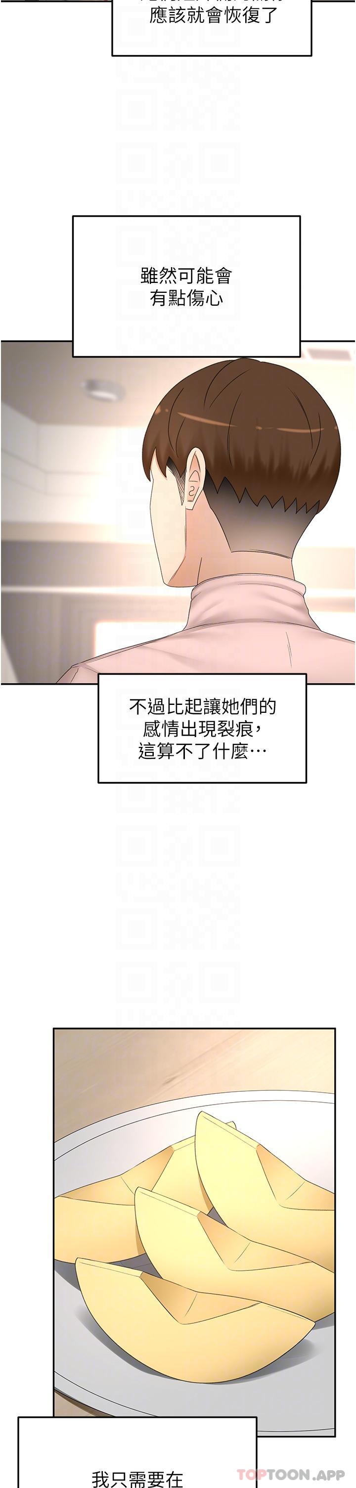 第73话-成人版叠叠乐 - 第23.jpg页