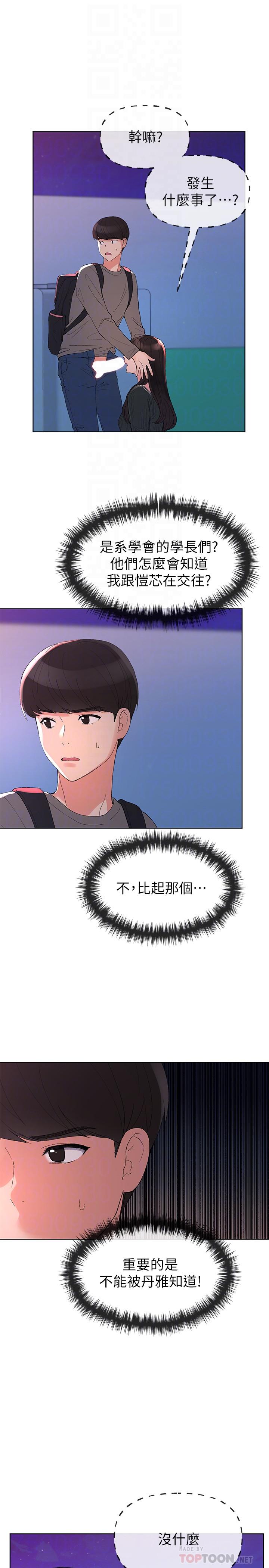 第58話-別折磨我了，快放進來 - 第4.jpg页