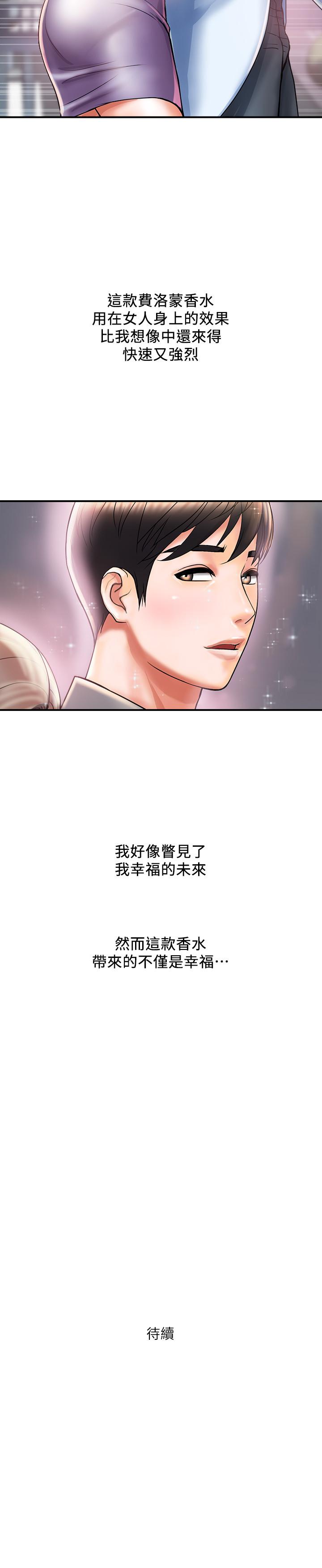 第4话-甜蜜的香水诱惑 - 第32.jpg页