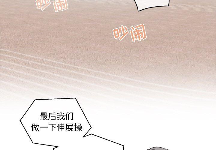 心跳维他命 第 23 话 第3页