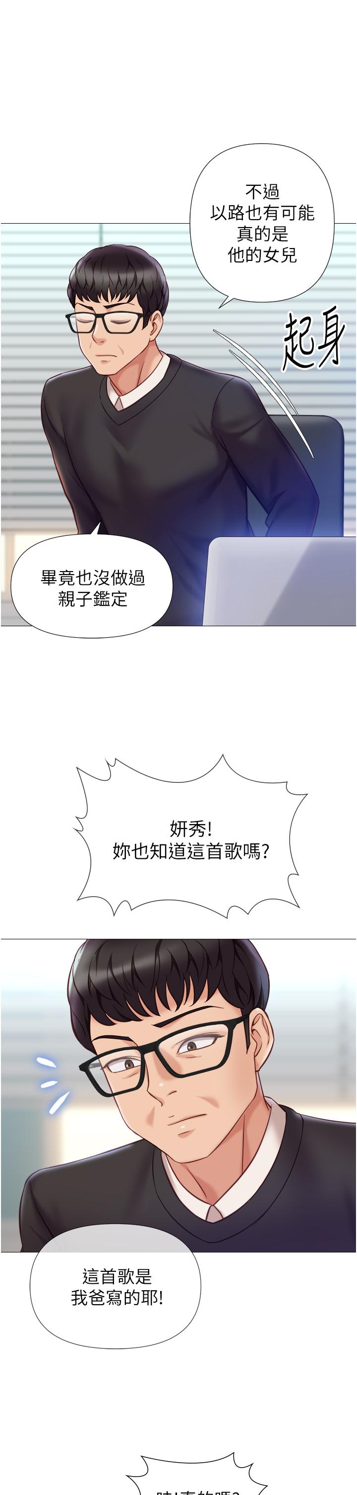 第97话-妳都长这么「大」啦 - 第33.jpg页