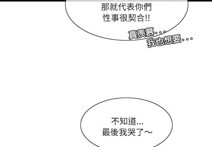 患得患失的愛戀 第2话 第3页