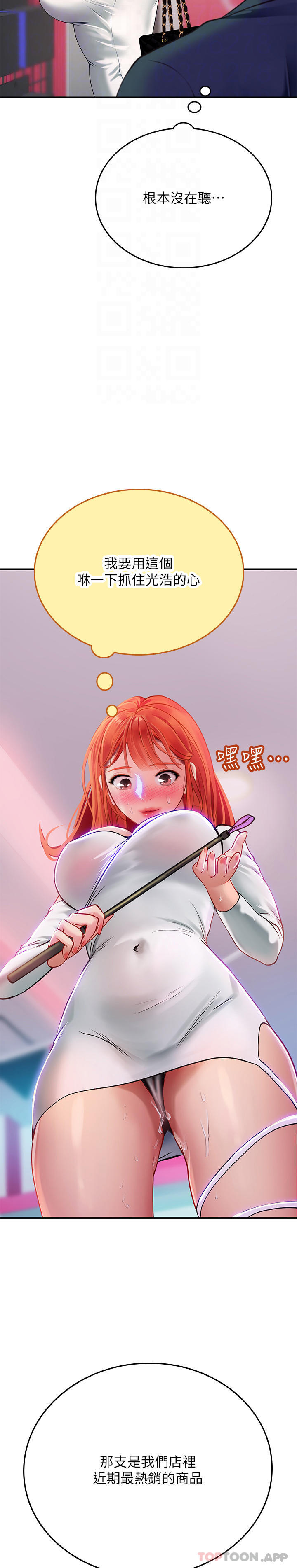 第45话-隐藏的情趣玩具达人 - 第23.jpg页