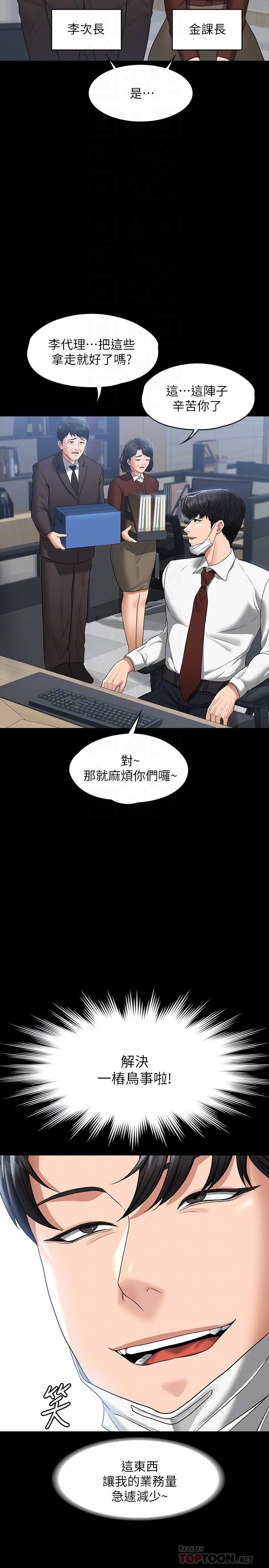 第38話-用你的小穴來賠罪 - 第14.jpg页