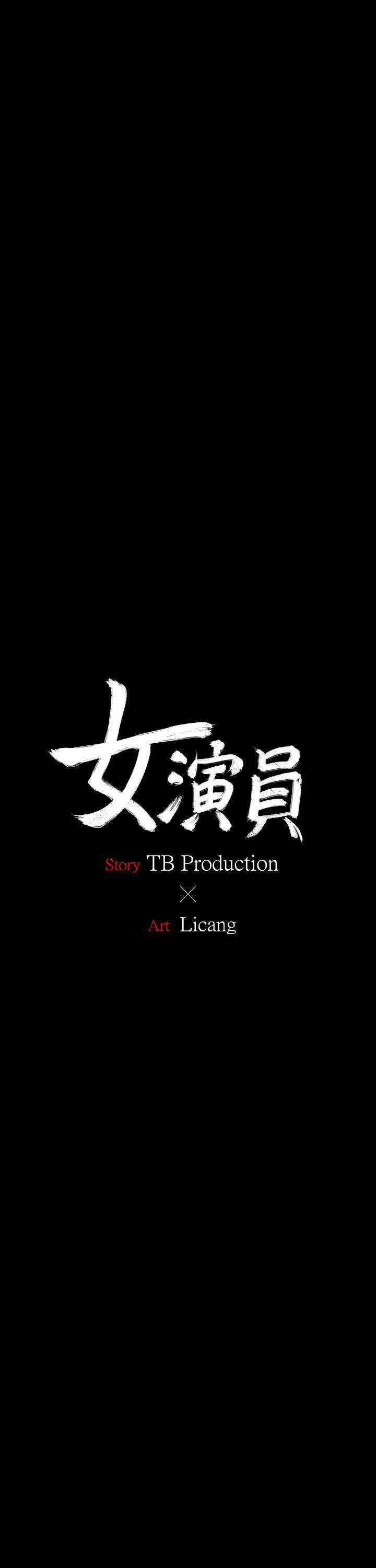 女演员 第2話-試鏡 第3页