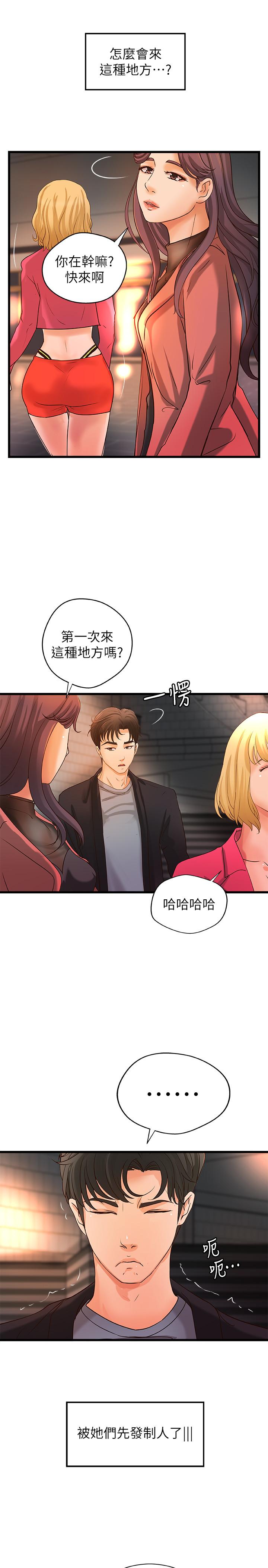 第29話-用身體一決勝負 - 第13.jpg页