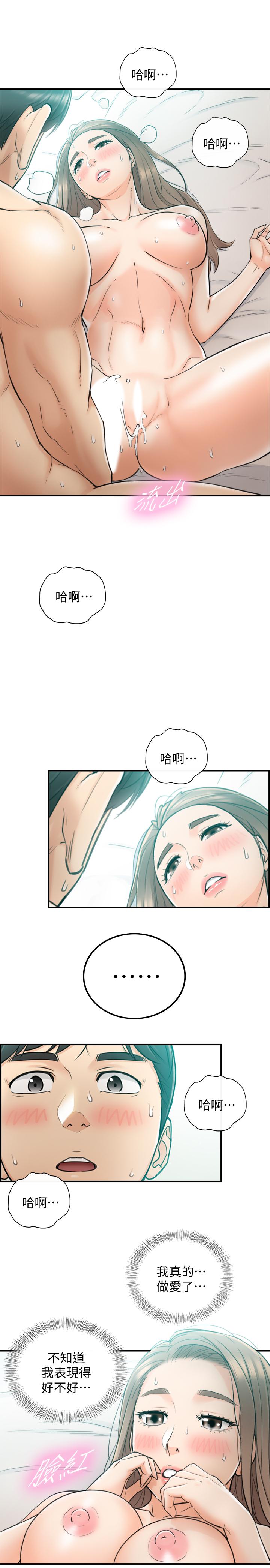 第32話-劉綺恩的第一次 - 第29.jpg页