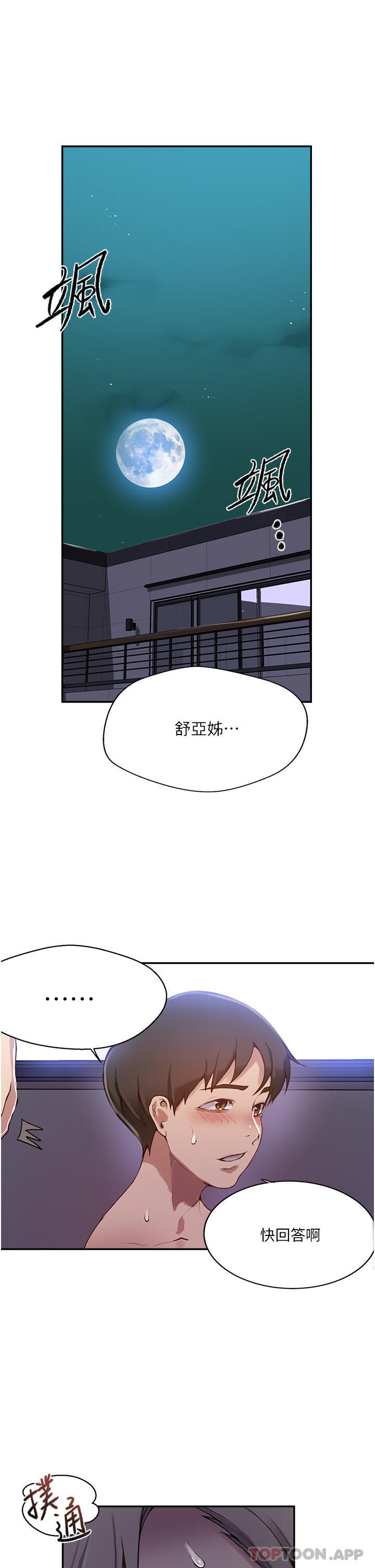 第166话-像狗一样被干的舒亚 - 第5.jpg页