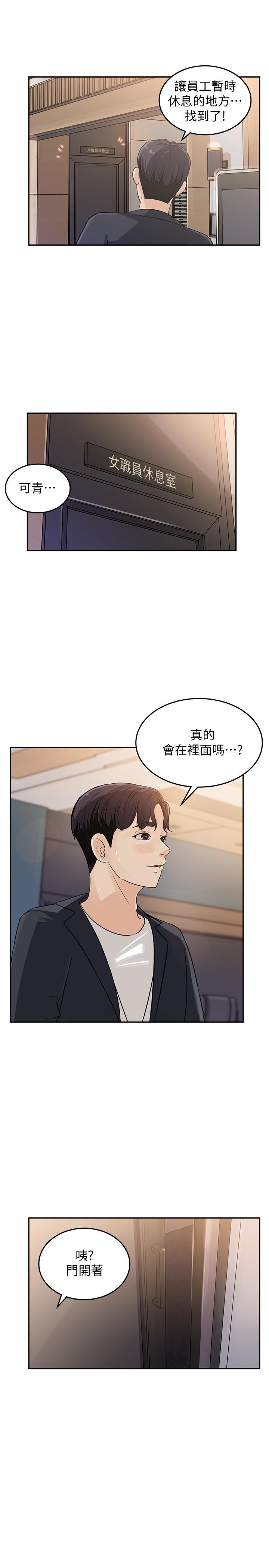 第1話-同事是漫畫女主角 - 第42.jpg页