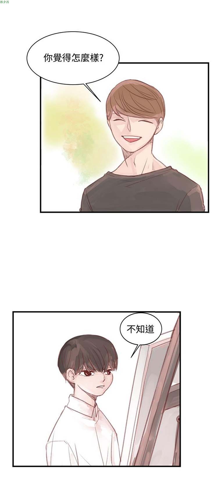 [BL]水凤仙 第 1 话 第3页