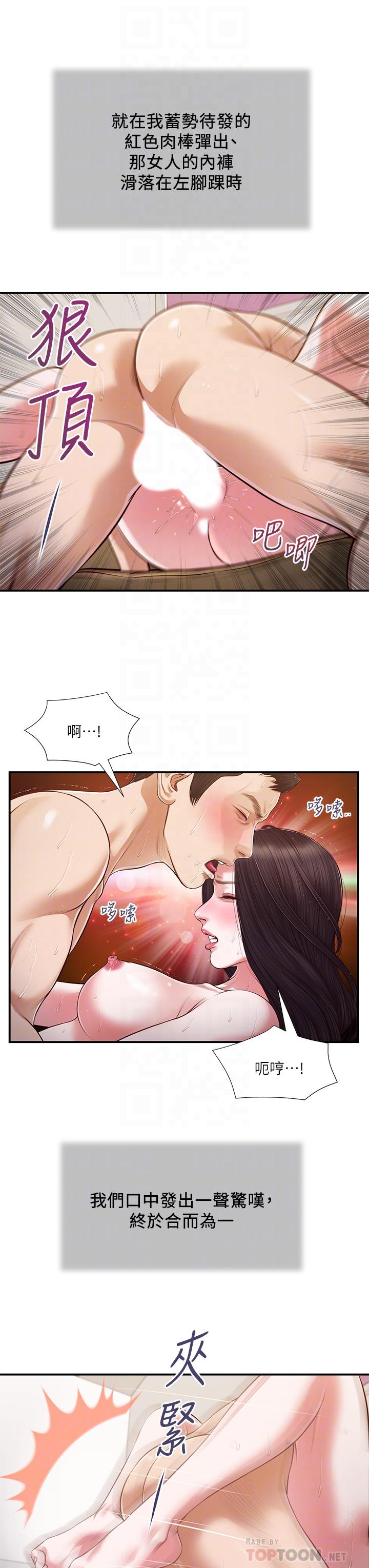 第116话-享受野蛮性爱的两人 - 第14.jpg页