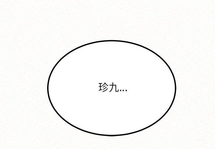 姊姊都哈我 第12話 第2页