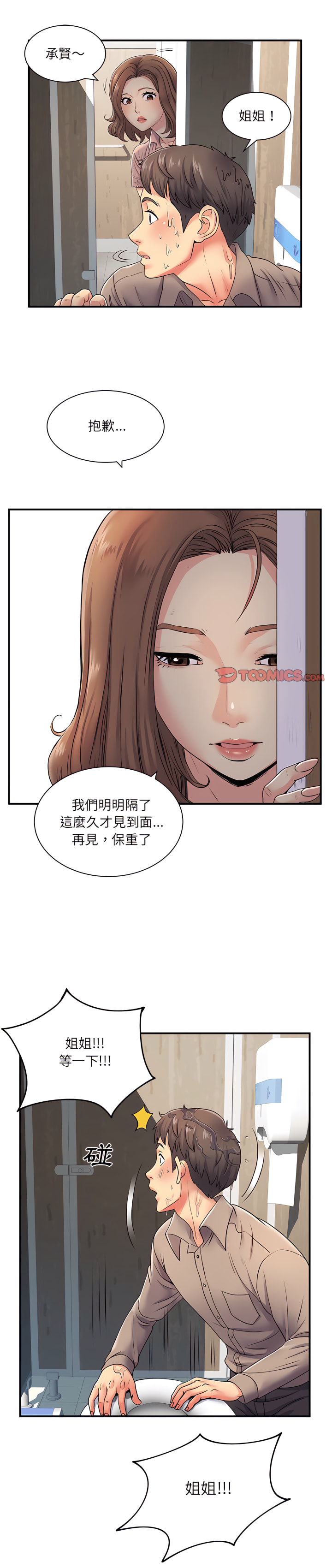 離婚過的她 第8话 第1页