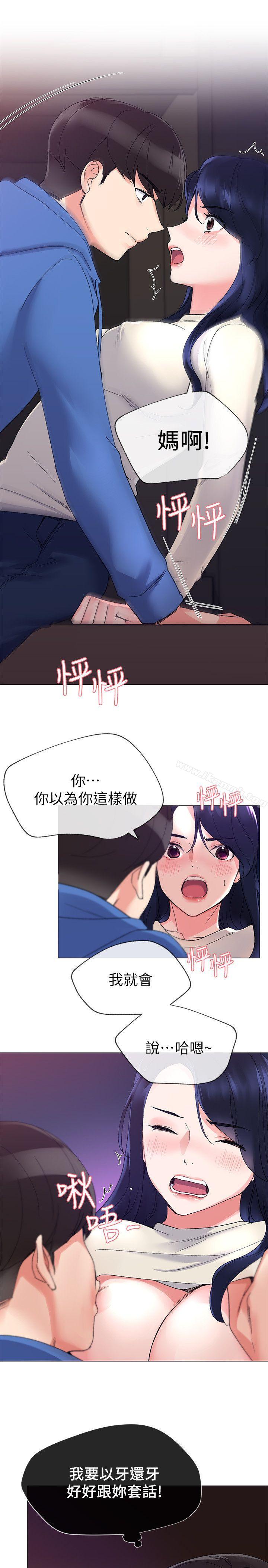 第10話-赫洲的技巧征服助教 - 第26.jpg页