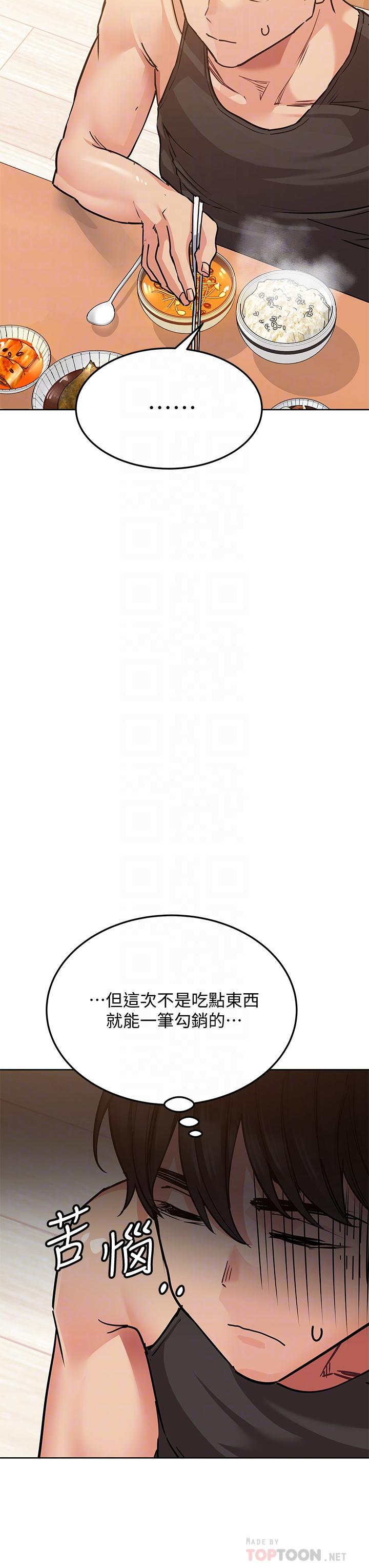 第16話-跟阿姨的事被發現了 - 第14.jpg页