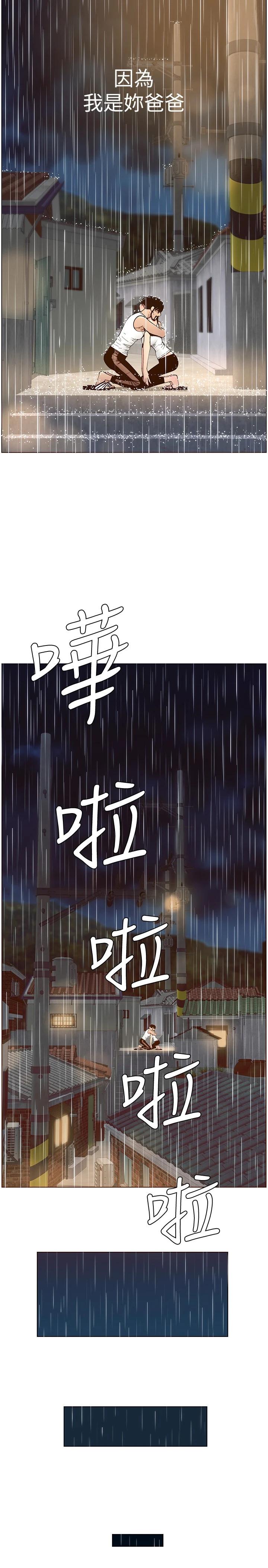 第118话-爸爸为了女儿的心 - 第23.jpg页