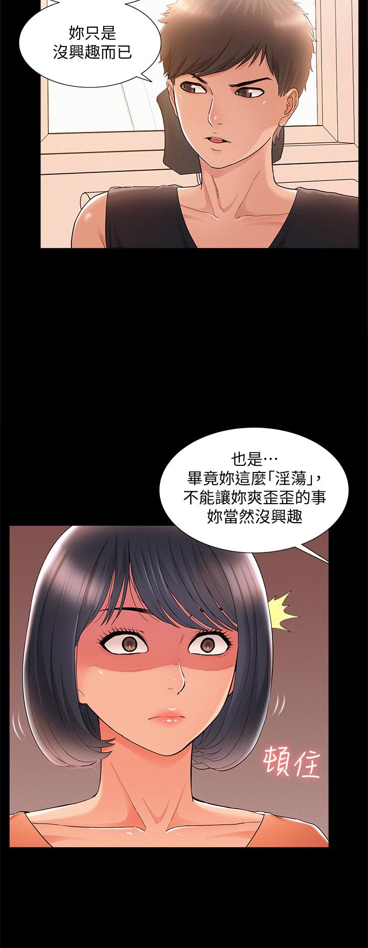 第24話- 冷落女友的又廷 - 第33.jpg页