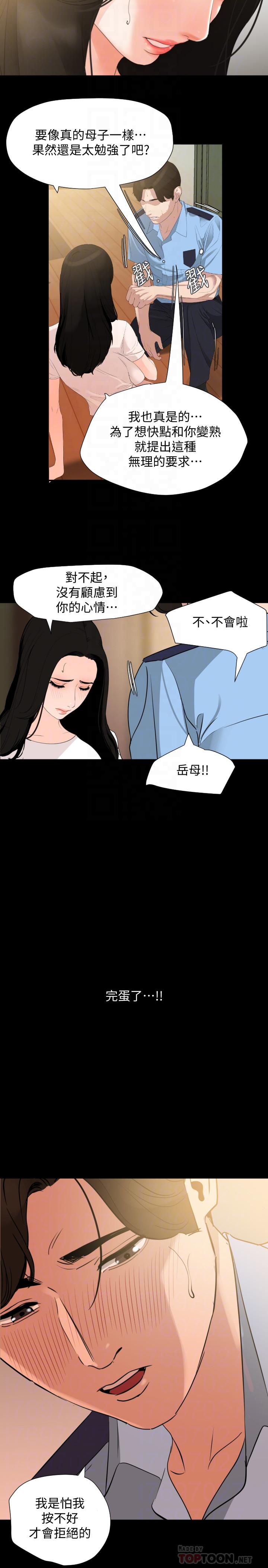 第11话-主动接近的岳母 - 第14.jpg页