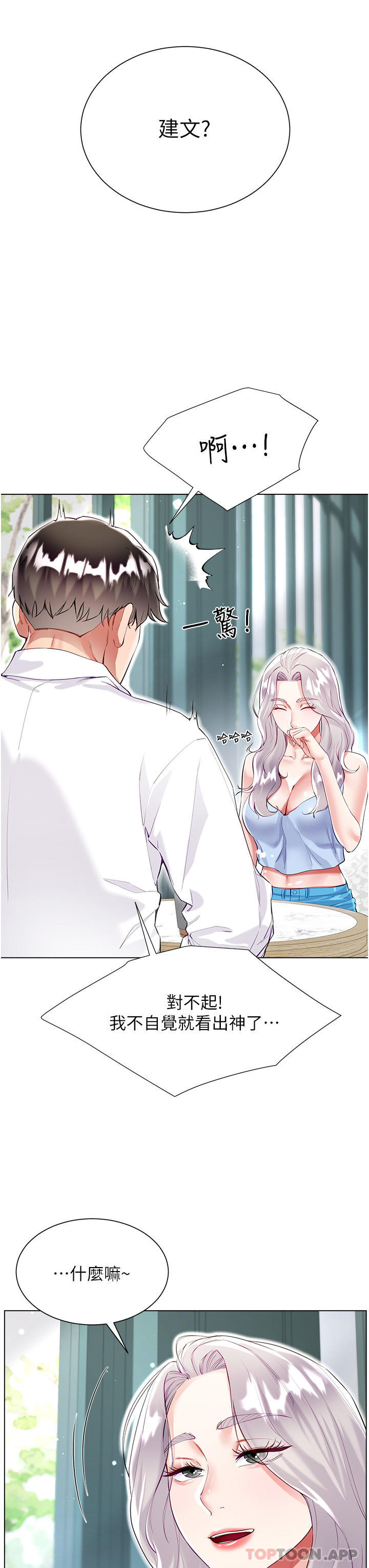 第46话-建文，你害我好想要… - 第8.jpg页