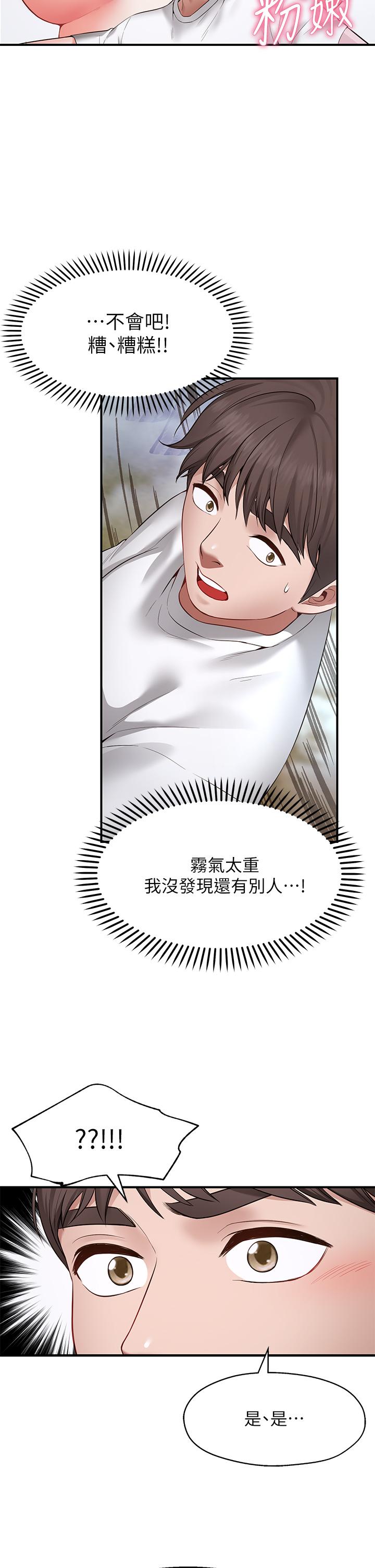 願望不射限 第2話-發育良好的鄰居妹妹 第2页