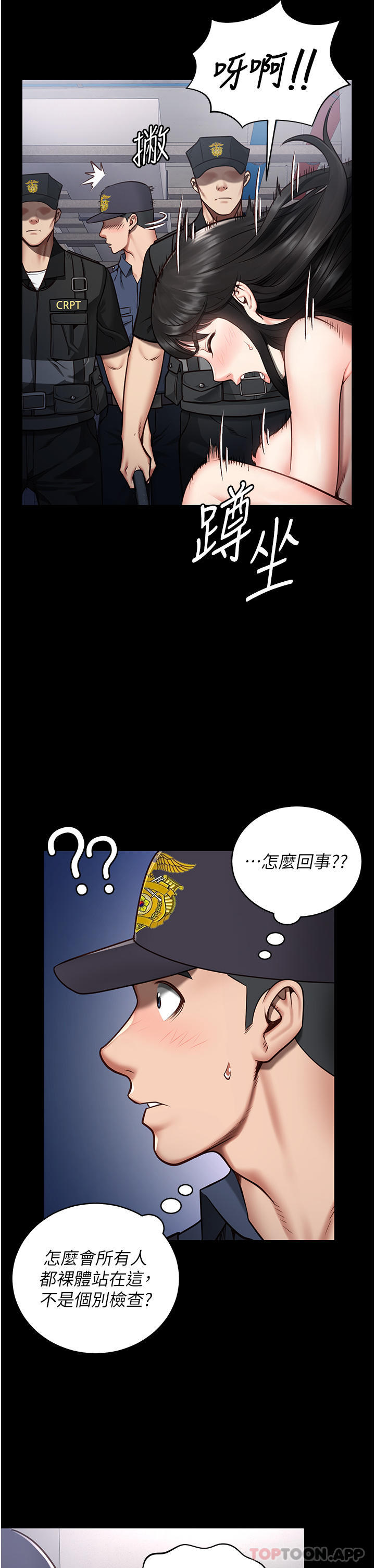 第2话-蹂躏私处的滥权慾警 - 第5.jpg页
