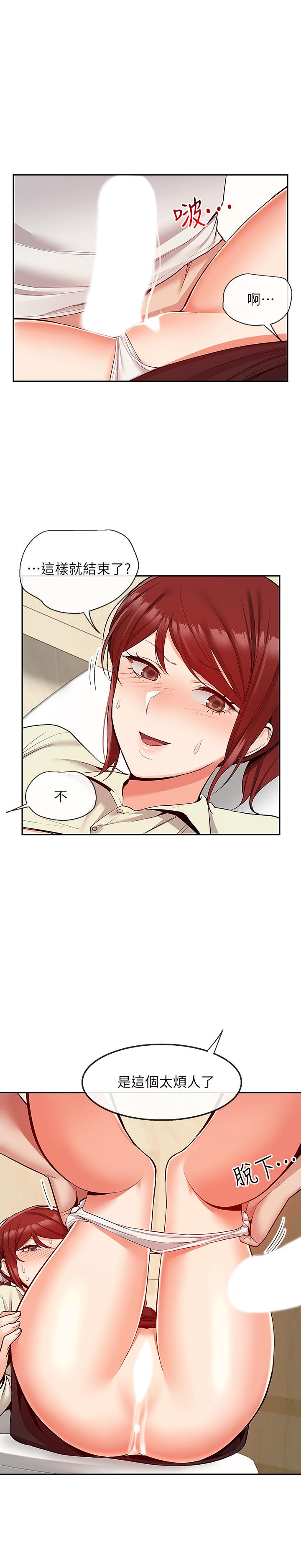 第49話-主動騎上來的瑜欣 - 第21.jpg页