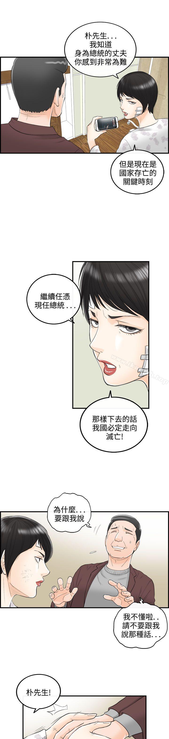 第30话-我的老婆是总统(8) - 第5.jpg页