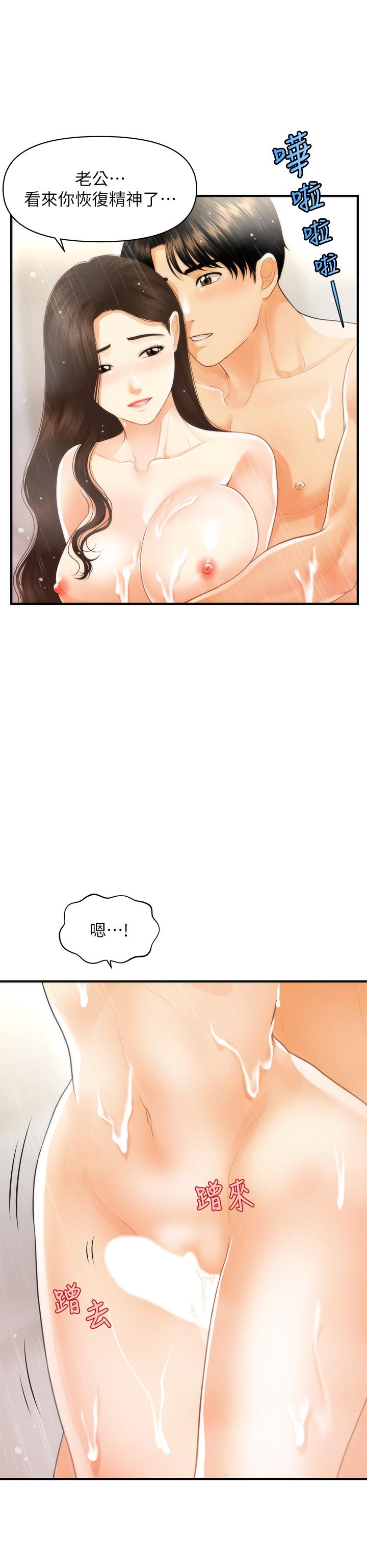 第94話-我來幫你提振精神吧 - 第40.jpg页