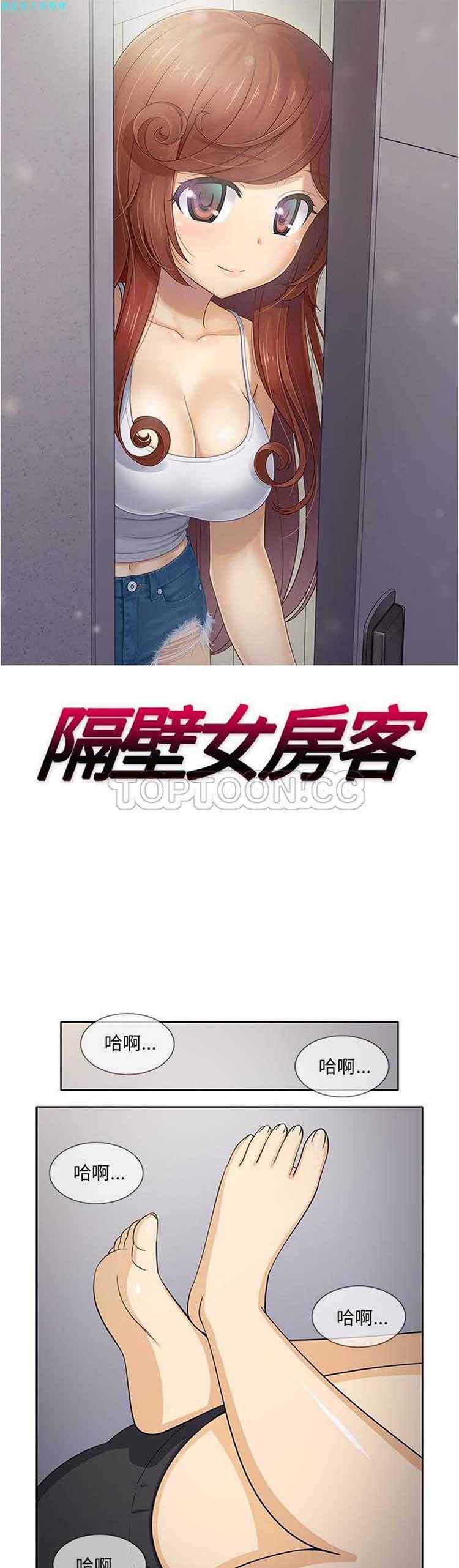 隔壁女房客 第 21 话 第1页