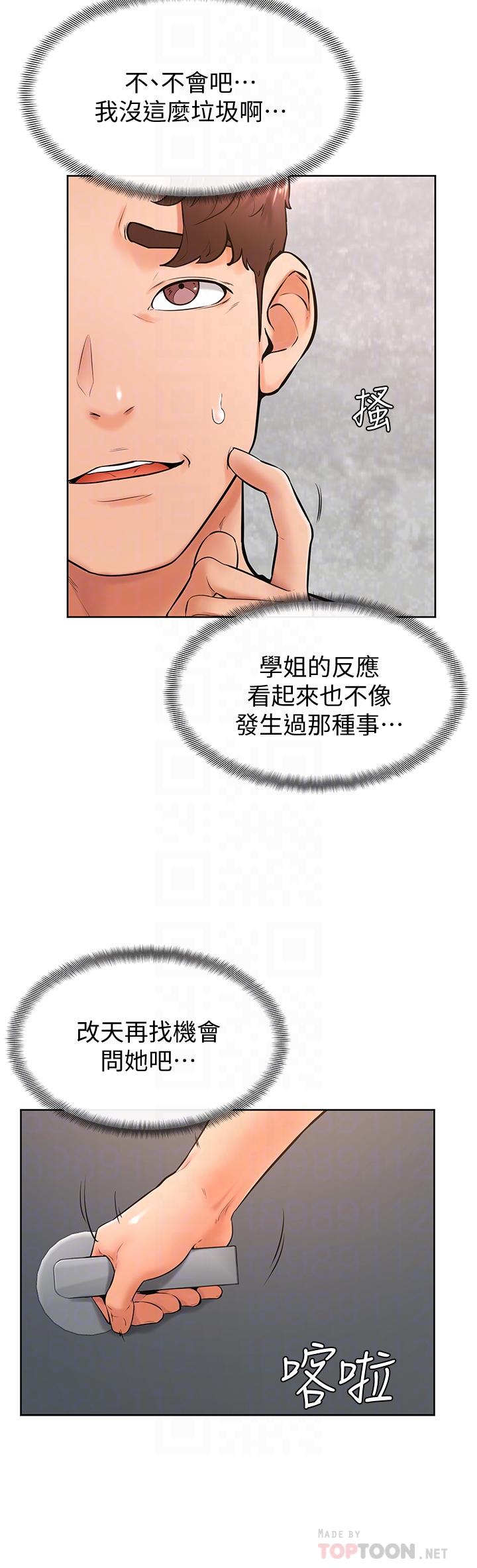 第25話-把我當肉便器，干我 - 第18.jpg页