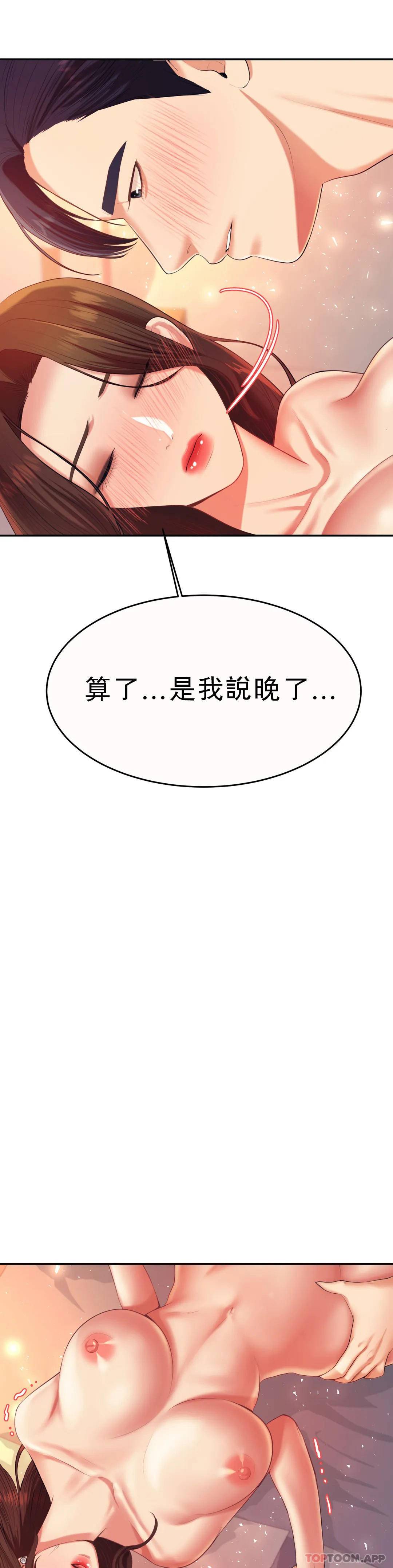 第8話-我是她的第一个男人 - 第53.jpg页