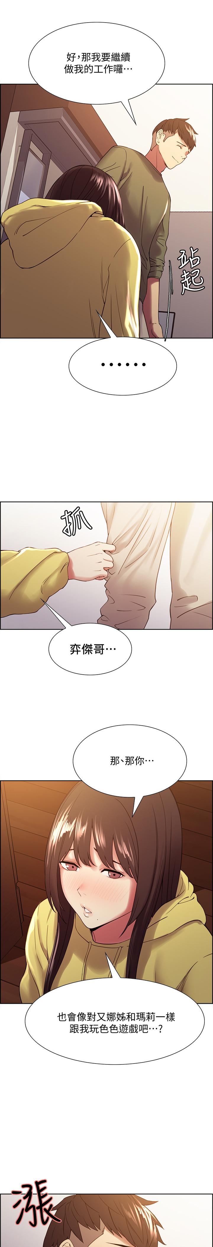第33话-开启史无前例的共同恋爱 - 第27.jpg页
