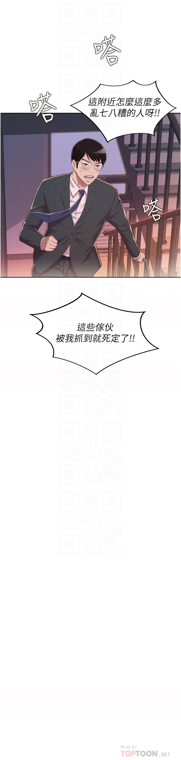第66話-只屬於我的女人 - 第4.jpg页