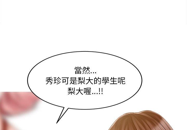 兩個老婆 第21话 第3页