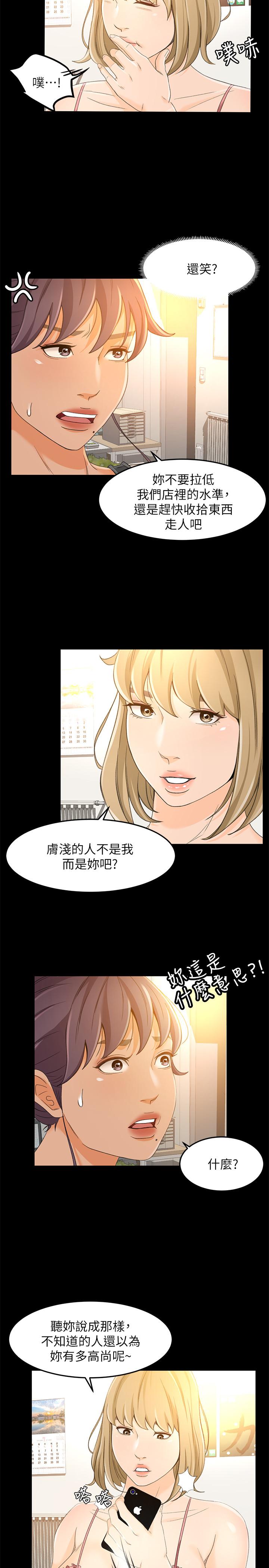 第17话-情不自禁的她 - 第25.jpg页