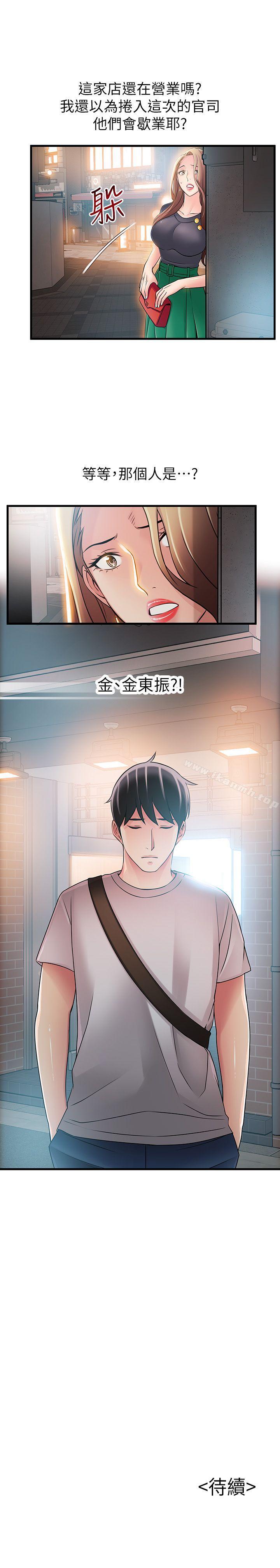 第32話-劉世琳，妳少看不起人了 - 第32.jpg页