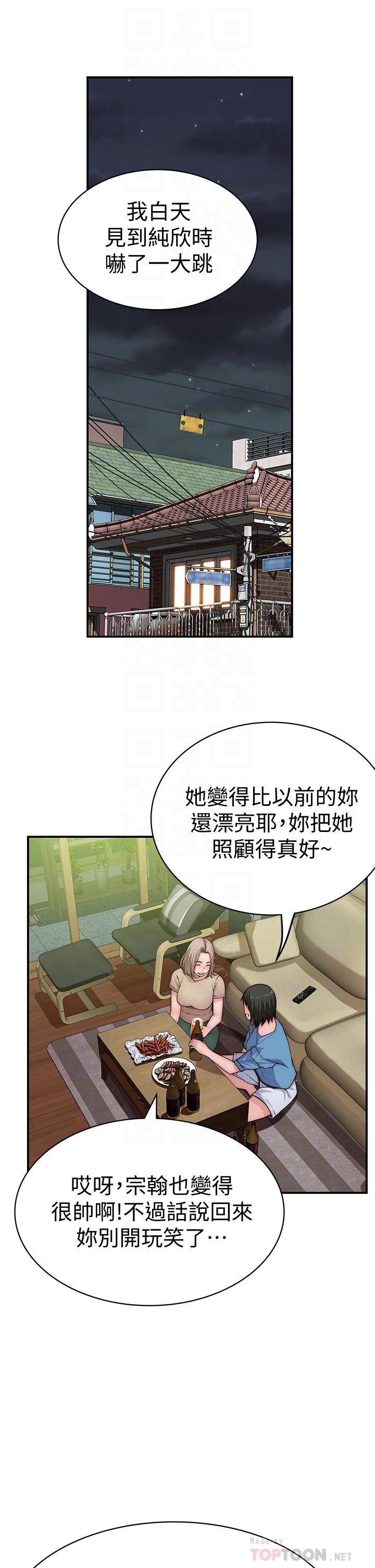 第66话-背着妈妈度过刺激的夜晚 - 第6.jpg页