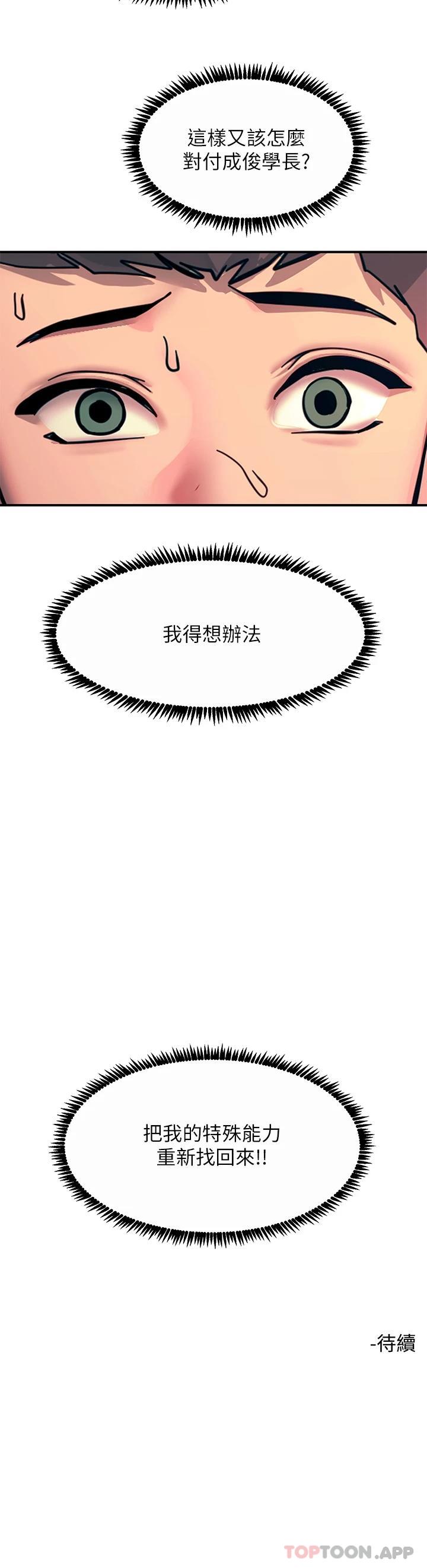 第31话-我要你永远属于我 - 第53.jpg页