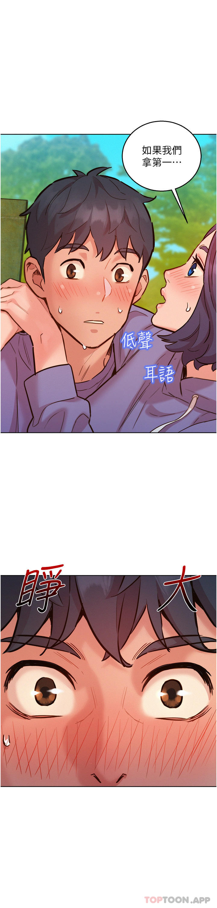 第35话-学姐，妳的屁股… - 第9.jpg页