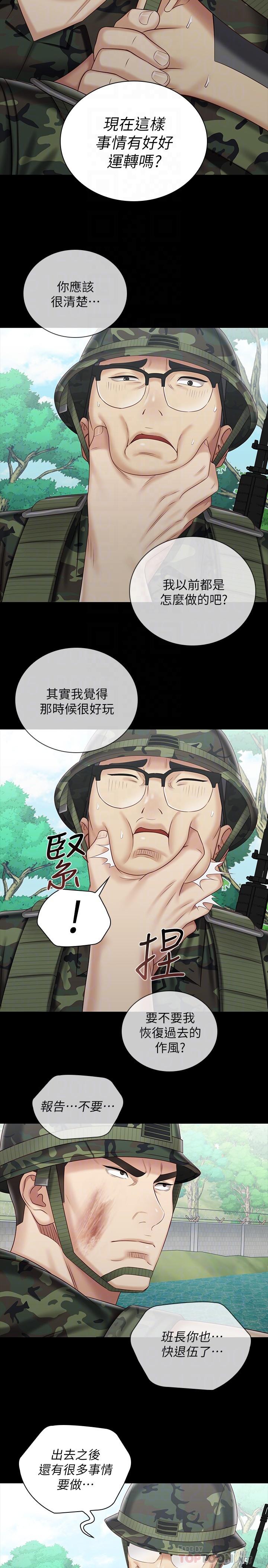 第78话-我会让你自己送上门 - 第14.jpg页