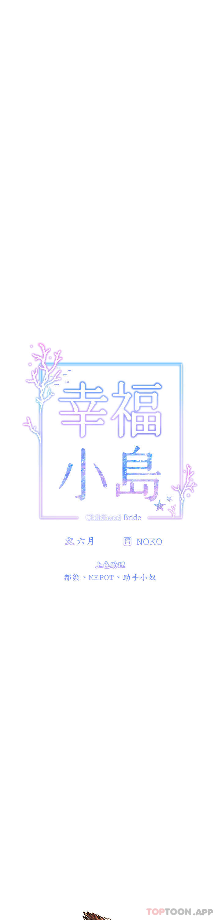 幸福小岛 最终话-最难忘的夏天 - 第6.jpg页