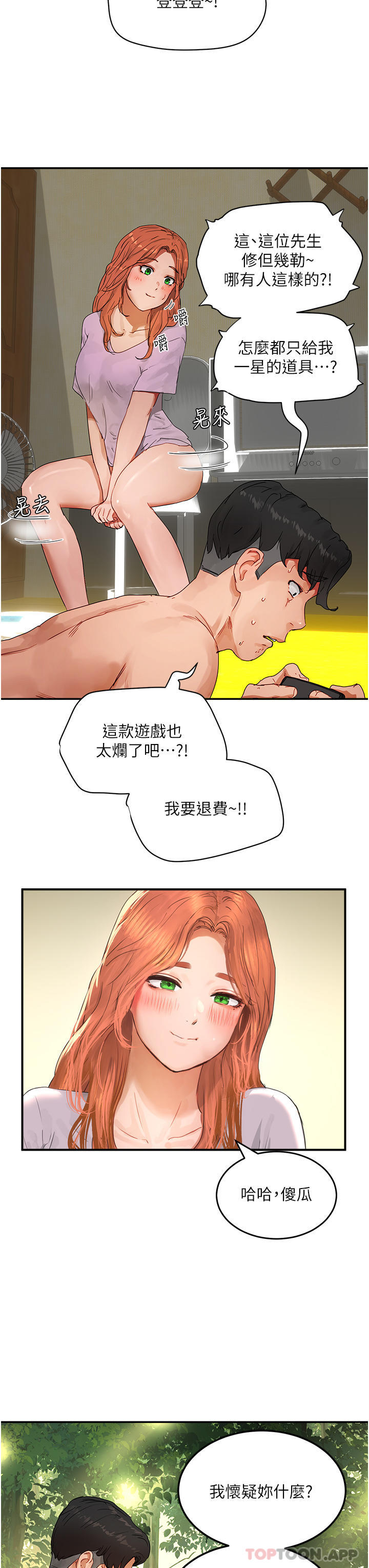 第49话-除去恶梦的巨根 - 第3.jpg页