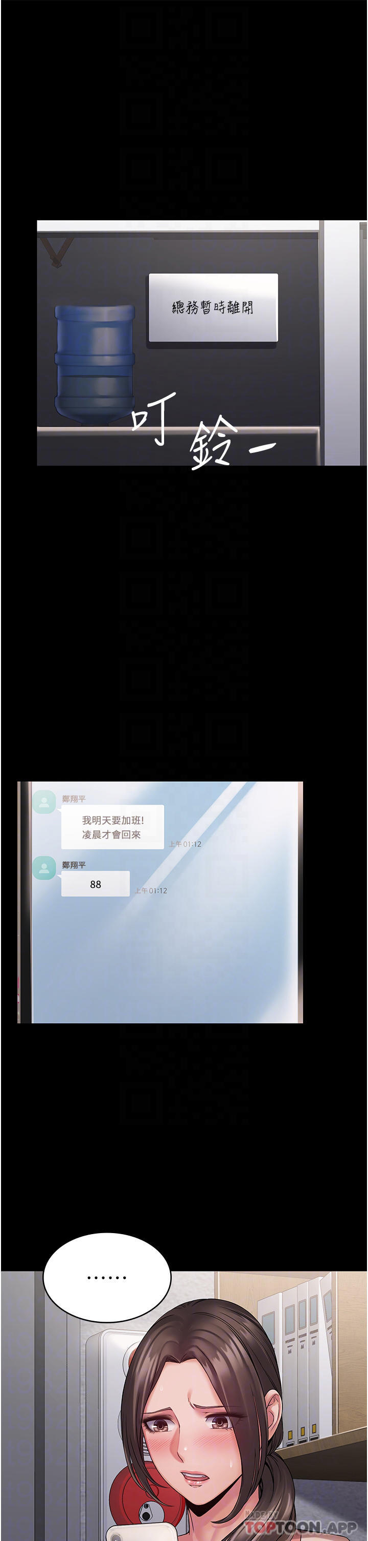 第10话-欲求不满的宜歆 - 第29.jpg页
