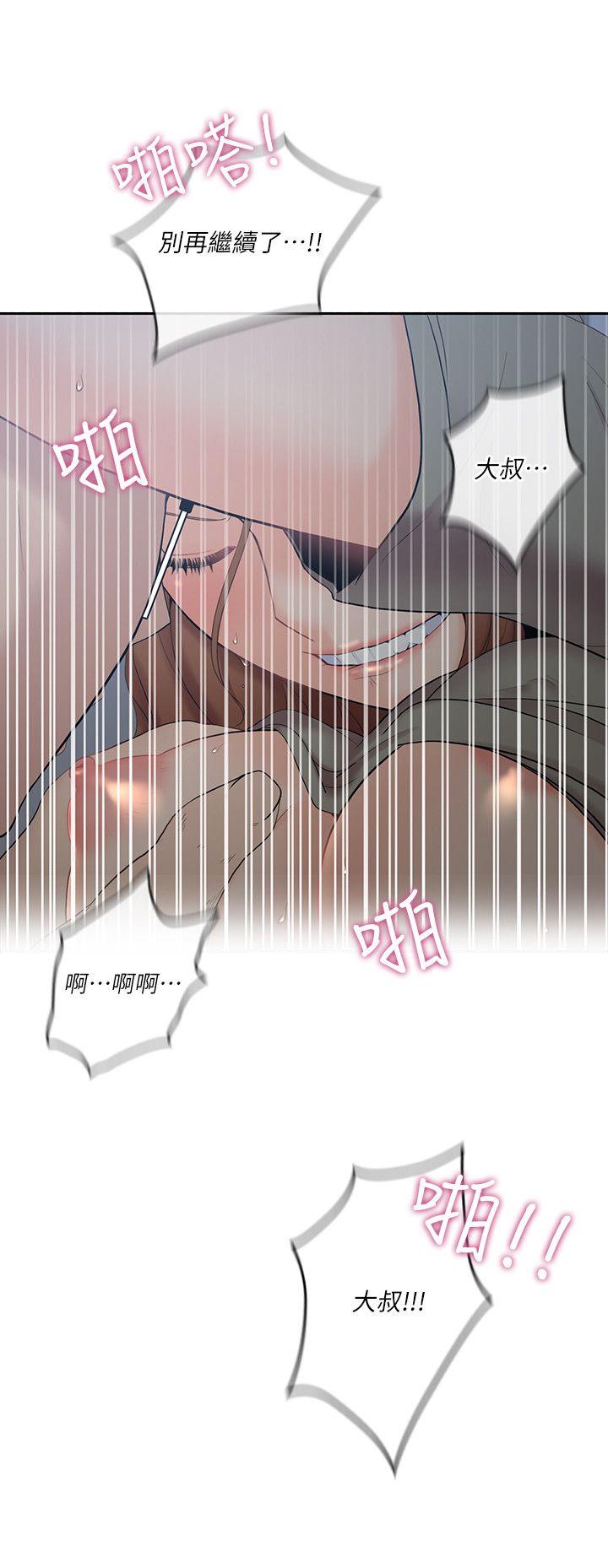 第6話-大叔，你是來撲倒我的嗎? - 第28.jpg页